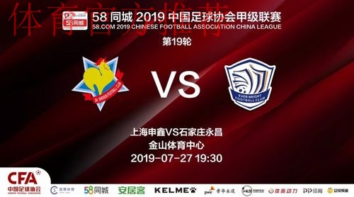 2019中甲联赛第十九轮：黑龙江主场绝杀领头羊 陕西客场险胜绿城